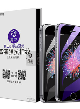 亮龙IPHONE5S钢化膜苹果4