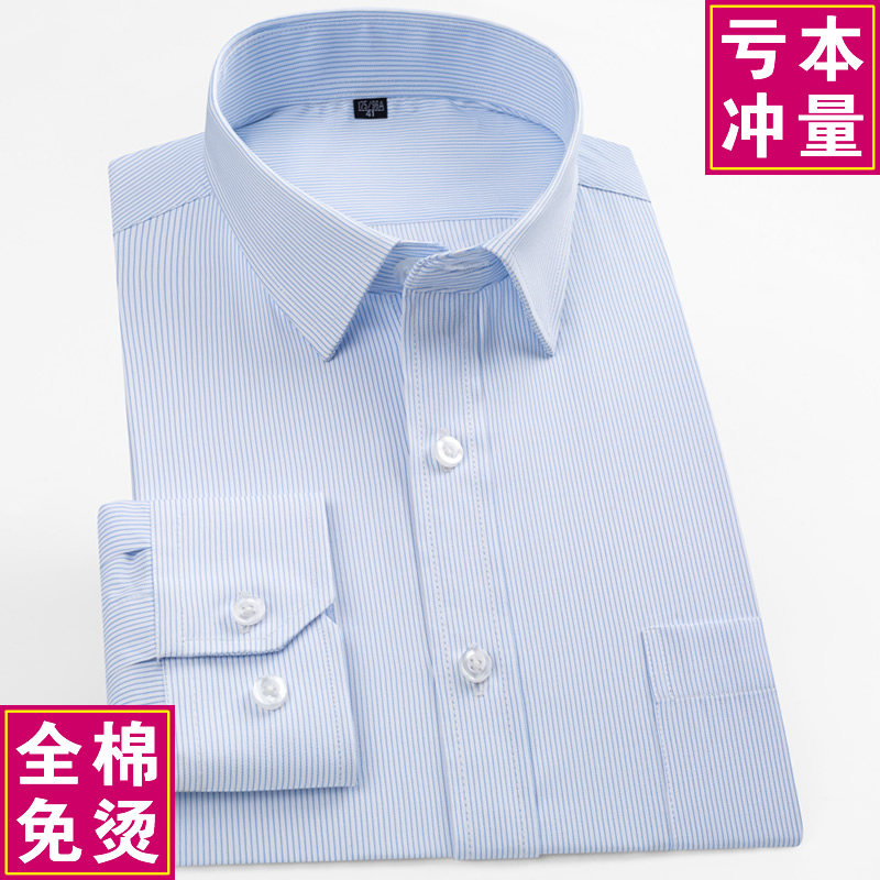 春秋男士纯棉免烫衬衫长袖商务装衬衫