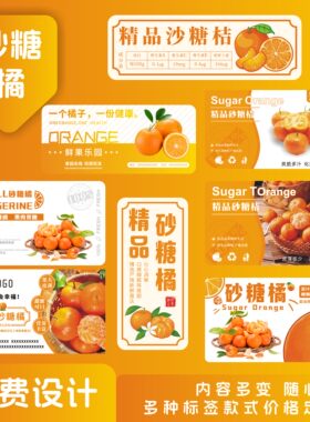 沃柑砂糖橘定制商标冰糖澳血赣南脐橙不干胶爱媛橙耙耙柑标签贴纸