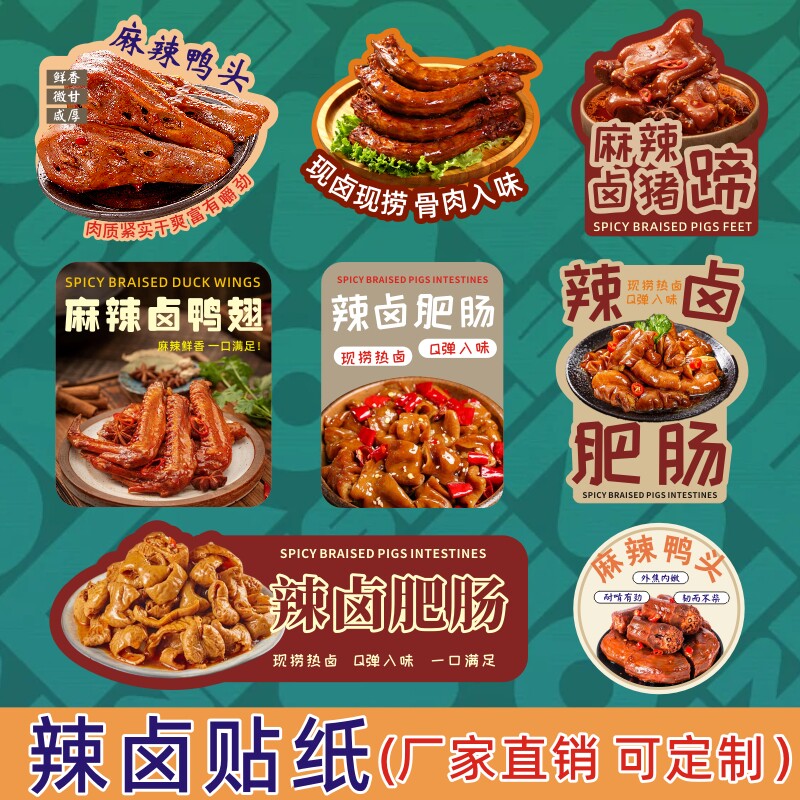 熟食标签贴纸定制LOGO卤味餐盒食品广告不干胶外卖店打包盒封口贴
