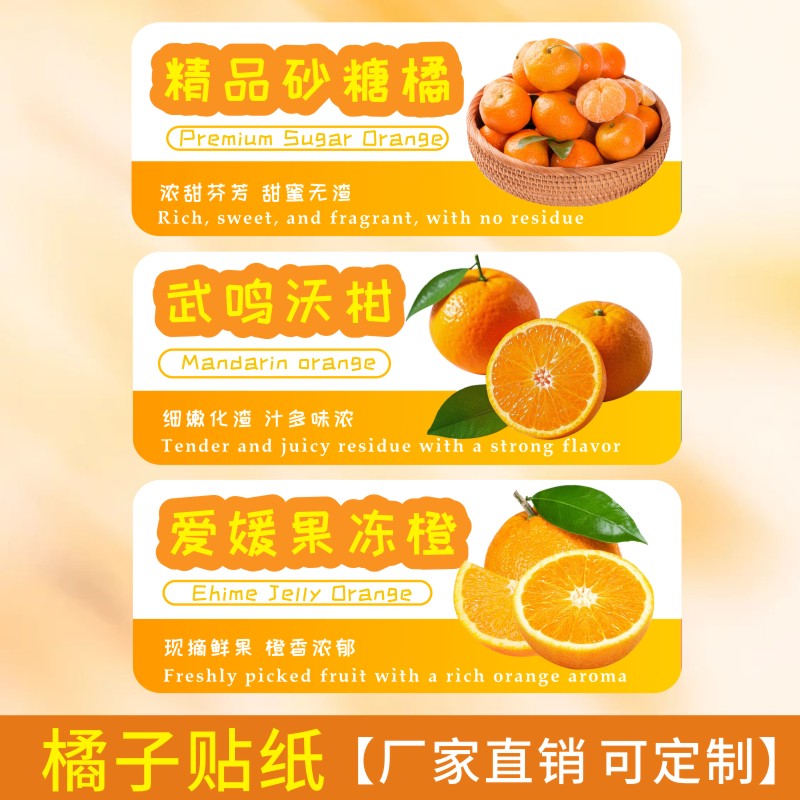 广西砂糖橘沃柑精品水果标签贴纸通用高档覆膜不干胶设计定制商标