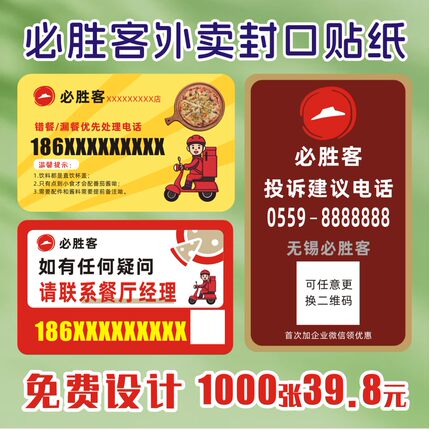 必胜客外卖封口贴防盗贴肯德基封口条打包盒袋防拆防撕不干胶贴纸