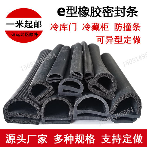 冷库门密封条价格 冷库门密封条图片 星期三