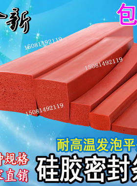 红色白色硅胶发泡平板密封条机电箱设备防尘防撞I型条扁形保护条