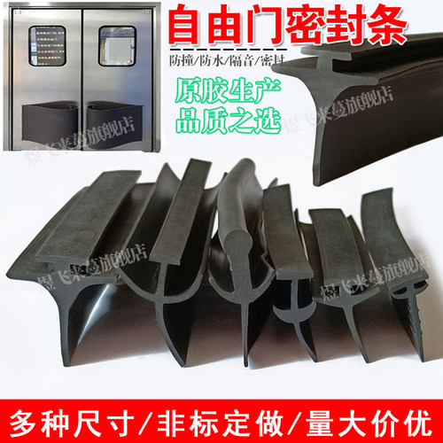 防火门自由门不锈钢防撞密封条