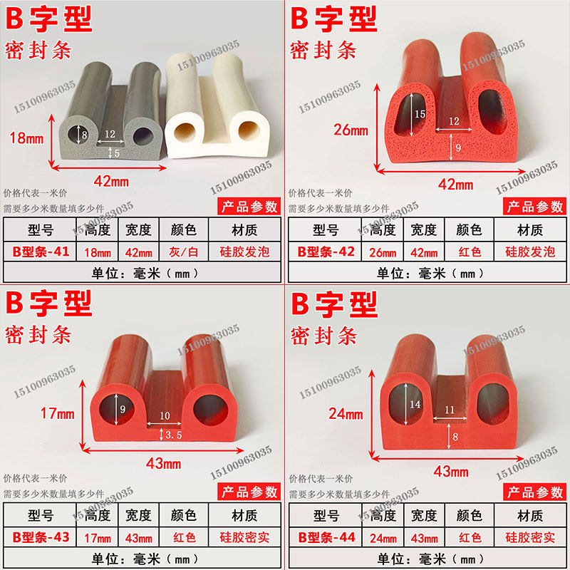 耐高温双P硅胶条烤箱烘箱蒸箱防撞减震密封条三元冷库门B型橡胶条