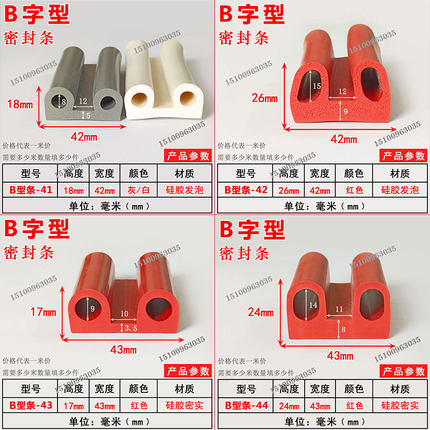 耐高温双P硅胶条烤箱烘箱蒸箱防撞减震密封条三元冷库门B型橡胶条