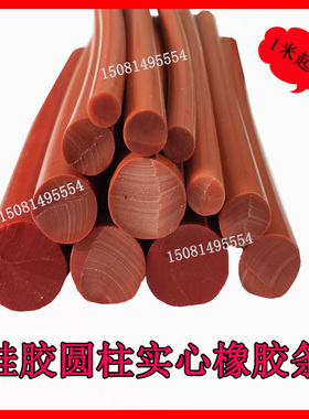 耐高温O型硅胶密封条红色硅胶条实心圆条圆棍3/4/5/6/8/10/12MM