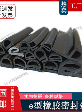 EDPM橡塑单e型密封条木门冷库门冷藏柜门用耐低温耐老化橡胶卡条