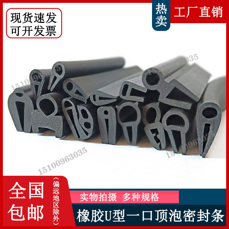 煜飞莱曼一口顶泡密封条可开发票