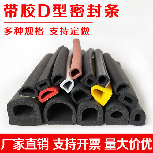 带胶D型发泡海绵橡胶条密封条