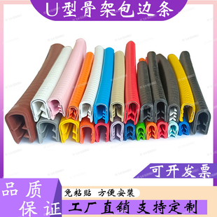 u型骨架密封条机械锋利钣金铁皮钢板包边条桥架电缆护口U形橡胶条