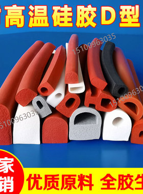 硅胶发泡半圆形空心实心红色耐高温防撞机柜门封条D型机械缝隙条