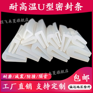 U型耐高温透明硅胶密封条防磕碰不锈钢减震防撞隔音卡边护口胶条