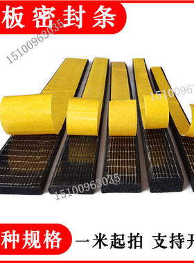 EDPM三元乙丙发泡橡胶条带胶自粘型机电箱柜平板扁条I型条密封条