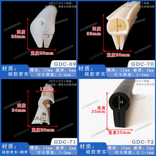14*7mm硅胶耐高温顶泡侧泡卡槽条