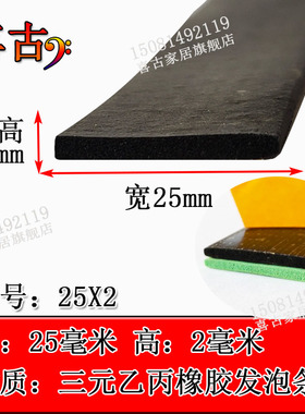 宽25/30三元发泡平板密封条XL电柜PCL控制柜门防撞防磕碰I型扁条