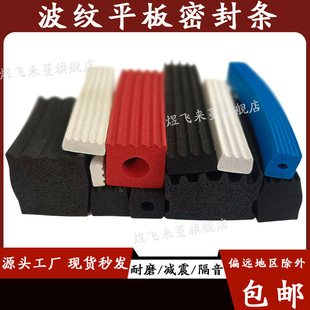 波纹型平板密封条电柜机箱防撞耐高温单面带胶隔音耐磨填缝密胶条
