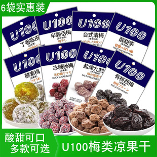 U100话梅青梅杨梅西梅陈皮厚切蜜饯果脯百香果干国产网红