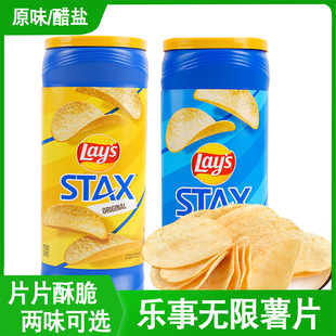 醋盐味办公休闲零食薯片 墨西哥进口乐事无限原味薯片163gX2桶装