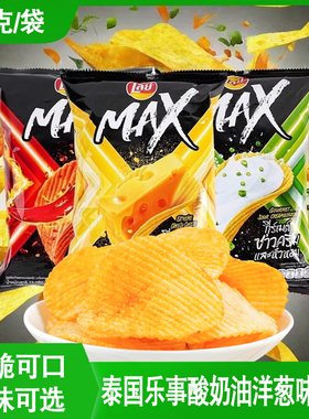 泰国原装进口乐事max系列原切薯片73g休闲办公室网红追剧零食