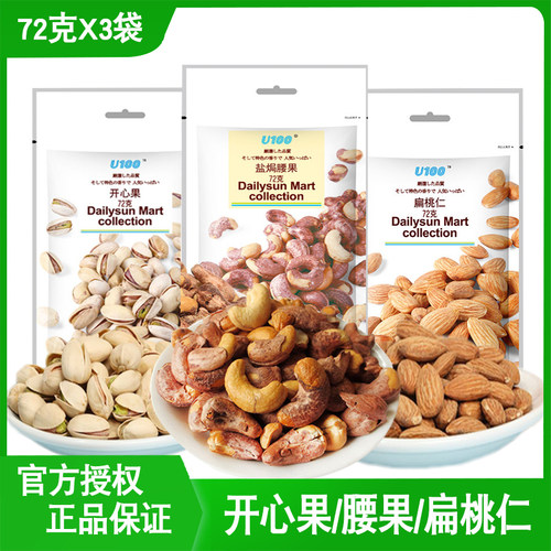 u100腰果开心果坚果仁休闲