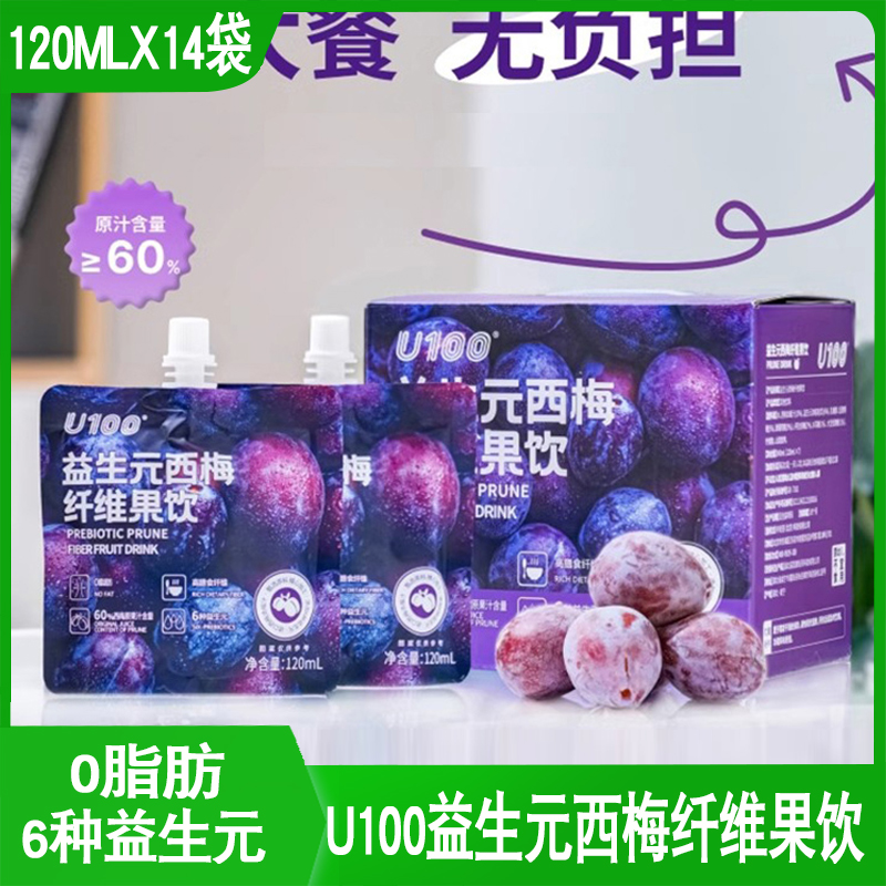 U100益生元西梅饮礼盒装120ml*14袋网红西梅原果汁纤维果饮