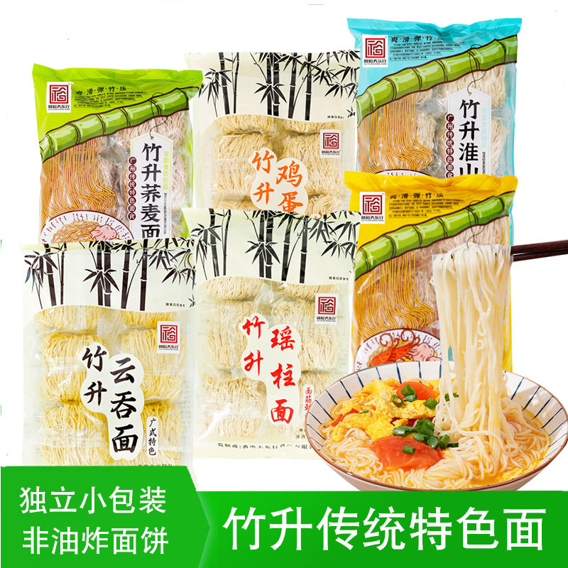 广式竹升面非油炸云吞荞麦瑶柱面450g*2袋早餐鸡蛋面炒面汤面速食