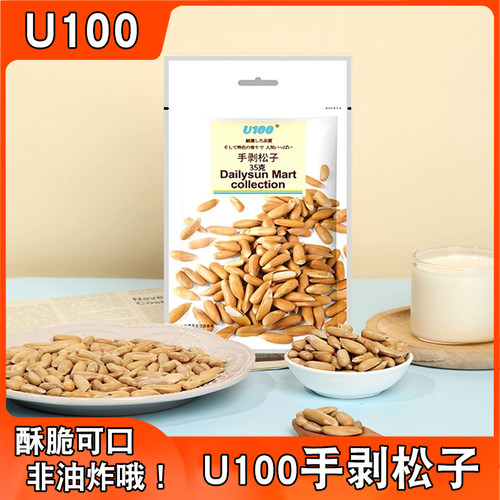 坚果零食品u100牌方便携带