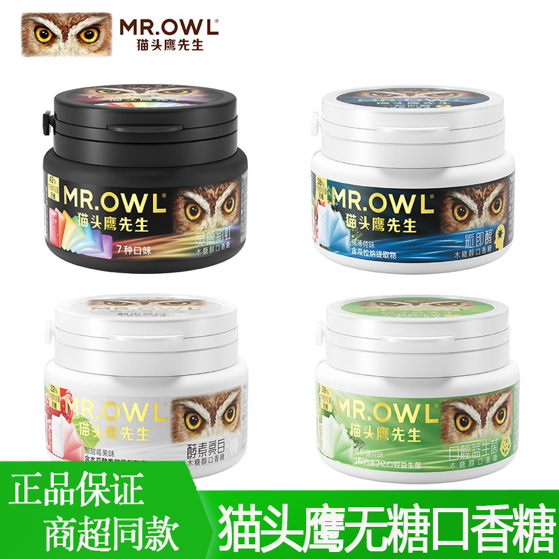 韩国进口猫头鹰先生无糖口香糖50克X3罐猫头鹰先生即醒木糖醇糖果