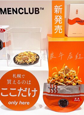 满200日本直邮 新发售 日本札幌拉面俱乐部 味增拉面干脆面