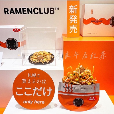 新发售 日本札幌拉面俱乐部 味增拉面干脆面