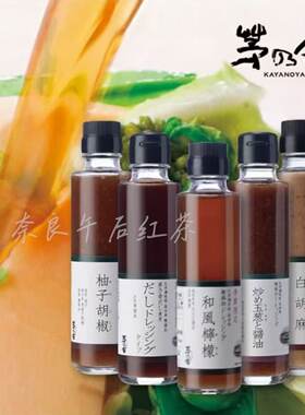 满200日本直邮 日本茅乃舍沙拉调味汁酱油味增系列