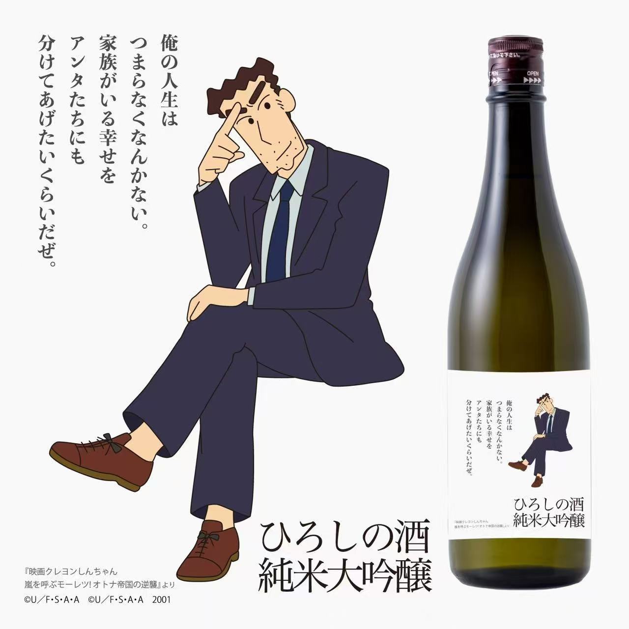 日本直邮蜡笔小新野原广志 缴完房贷庆祝清酒720ml