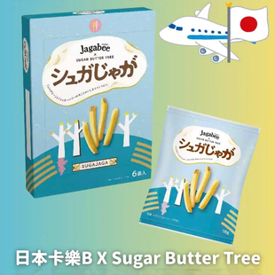满200日本直邮卡乐比sugar tree砂糖黄油咸甜薯条 butter