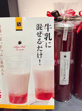 日本SAISON FACTORY草莓酱340克玻璃瓶装（兑牛奶）