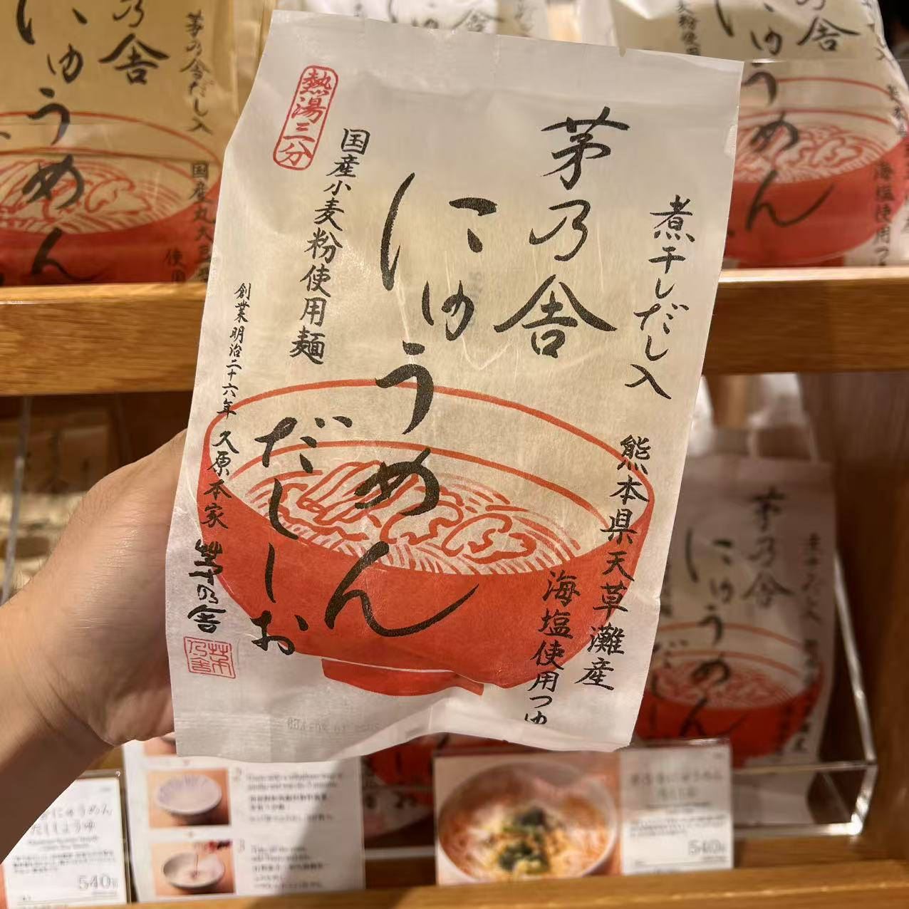 满200日本直邮 茅乃舍鸡汁高汤小麦粉非油炸即食面 限定