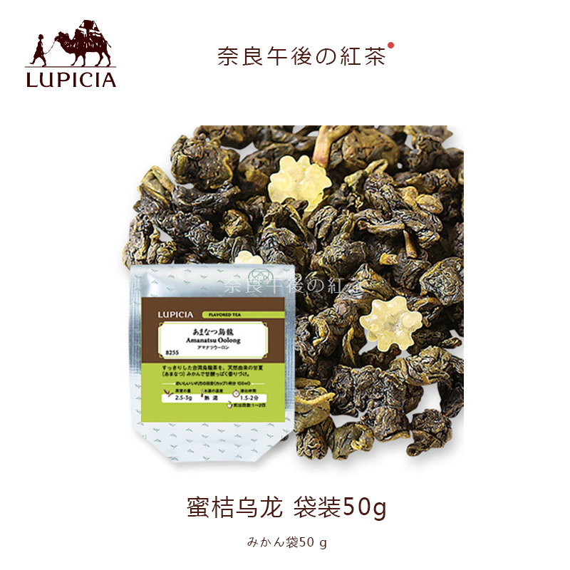 【现货】日本LUPICIA绿碧茶园甘夏蜜桔乌龙茶袋装散茶50g8255-封面