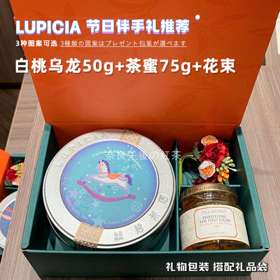 lupicia生日婚礼伴手白桃乌龙茶