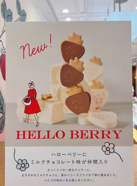 满200日本直邮 audrey新品HELLO BERRY牛奶巧克力曲奇
