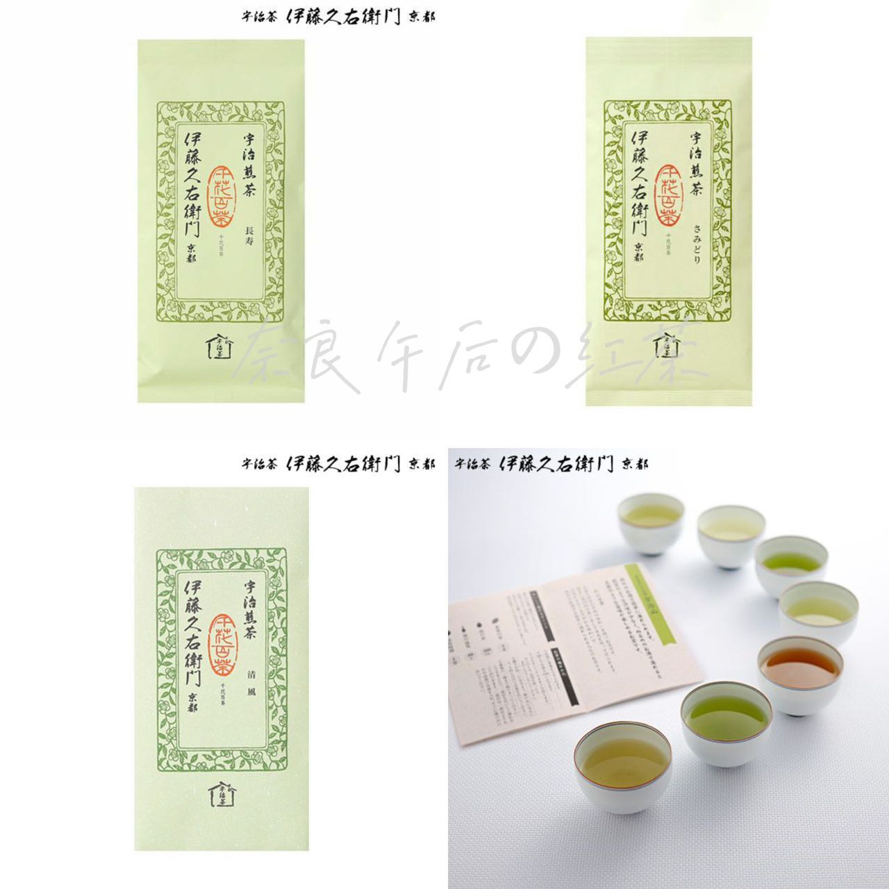 伊藤久右卫门高级宇治煎茶