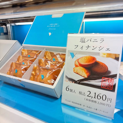 满200日本直邮横滨盐香草费南雪吉尼斯记录12小时卖最多高桥优斗