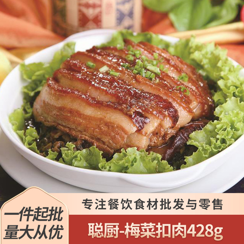 聪厨梅菜扣肉428g碗装蒸菜宴席年夜饭猪肉特色食材酒店餐饮半成品,水产肉类/新鲜蔬果/熟食,扣肉/扣碗类,淘宝优惠券,粉丝福利购,淘宝优惠卷