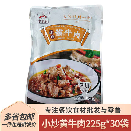 李家厨小炒黄牛肉225g*30袋腌制嫩牛肉片酒店冷冻半成品商用食材