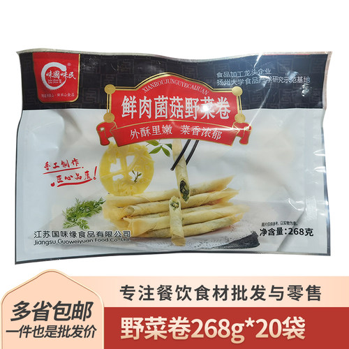 味国味民鲜肉菌菇野菜卷10根油炸荠菜长春卷冷冻小吃半成品私房菜