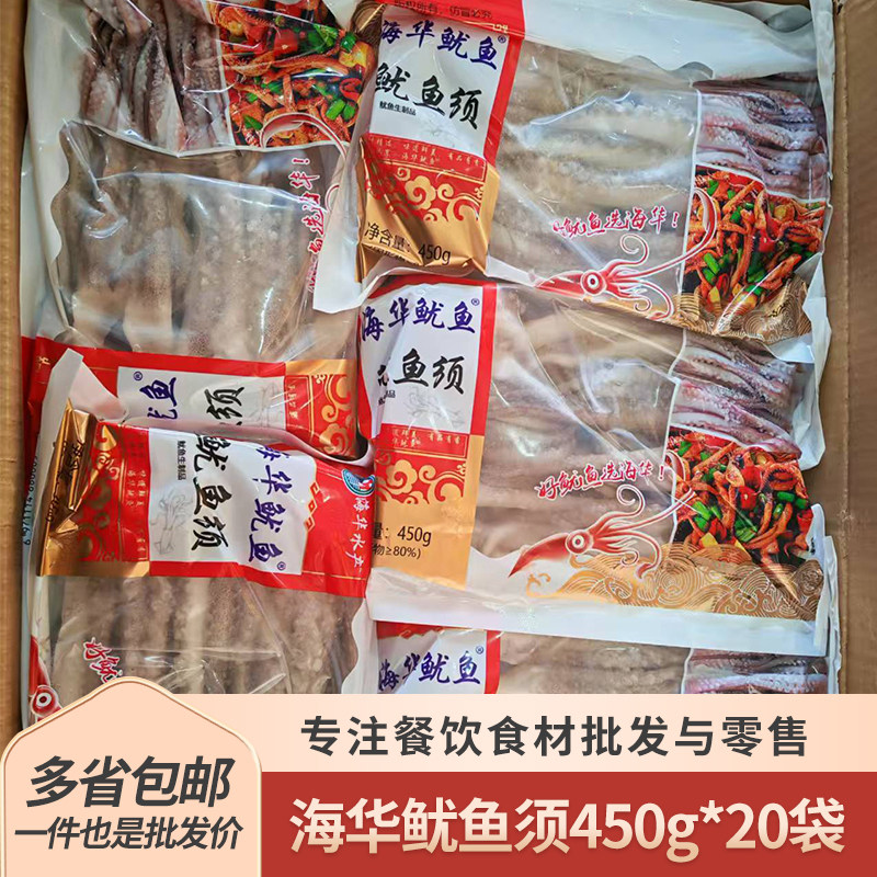 海华鱿鱼须450g20袋整件二本足铁板干锅火锅海鲜商用餐饮原料食材,水产肉类/新鲜蔬果/熟食,冷冻鱿鱼,淘宝优惠券,粉丝福利购,淘宝优惠卷