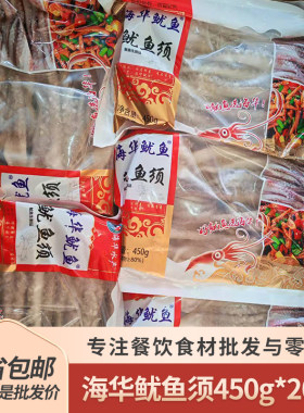 海华鱿鱼须450g20袋整件
