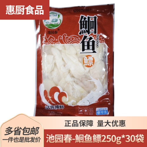 池园春鮰鱼鳔鱼泡250g30袋整件