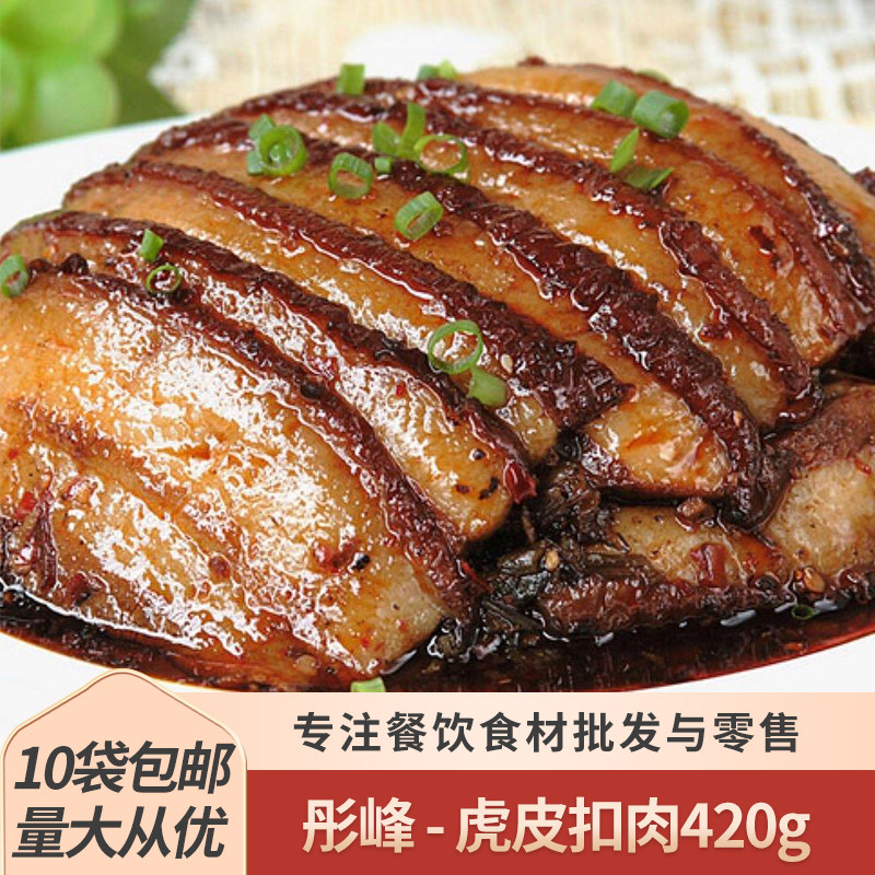 彤峰虎皮梅菜扣肉420g碗装梅干菜猪五花肉湘西特色菜酒店餐饮食材,水产肉类/新鲜蔬果/熟食,扣肉/扣碗类,淘宝优惠券,粉丝福利购,淘宝优惠卷