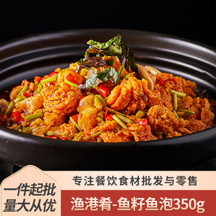 鱼籽鱼泡350g鱼肚鱼鳔鱼杂火锅半成品菜冷冻黑鱼籽酒店餐饮食材
